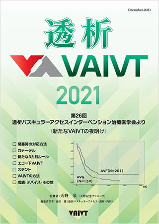 透析 VAIVT 2021