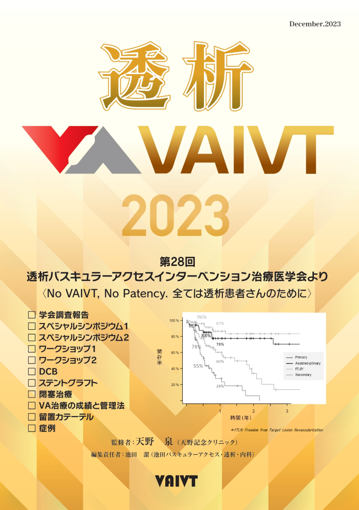 透析 VAIVT 2023