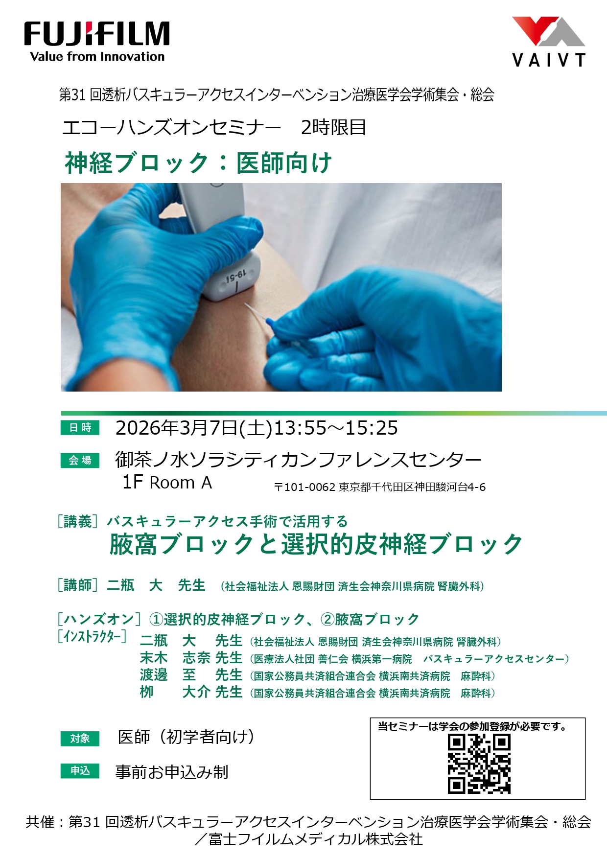 大会情報 | 透析バスキュラーアクセスインターベンション治療医学会